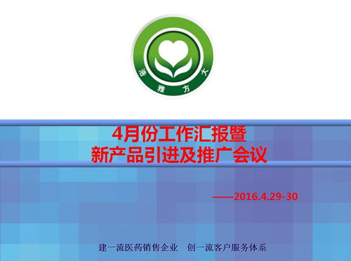 熱烈祝賀北京浩雅方大4月份工作匯報暨新產品引進及推廣會議在成都順利召開